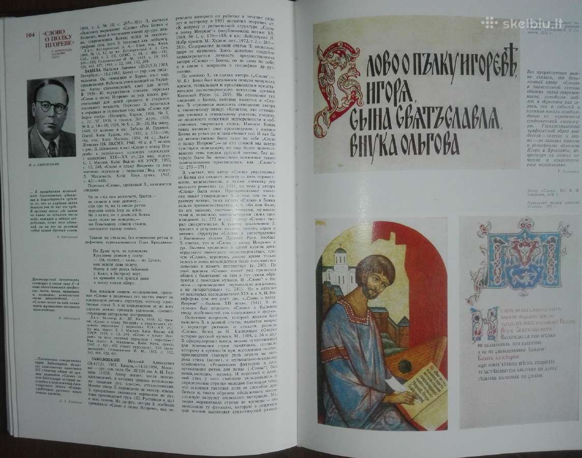 Слово О Полку Игореве В Литератнре, Искустве, - nuotraukos Nr. 3
