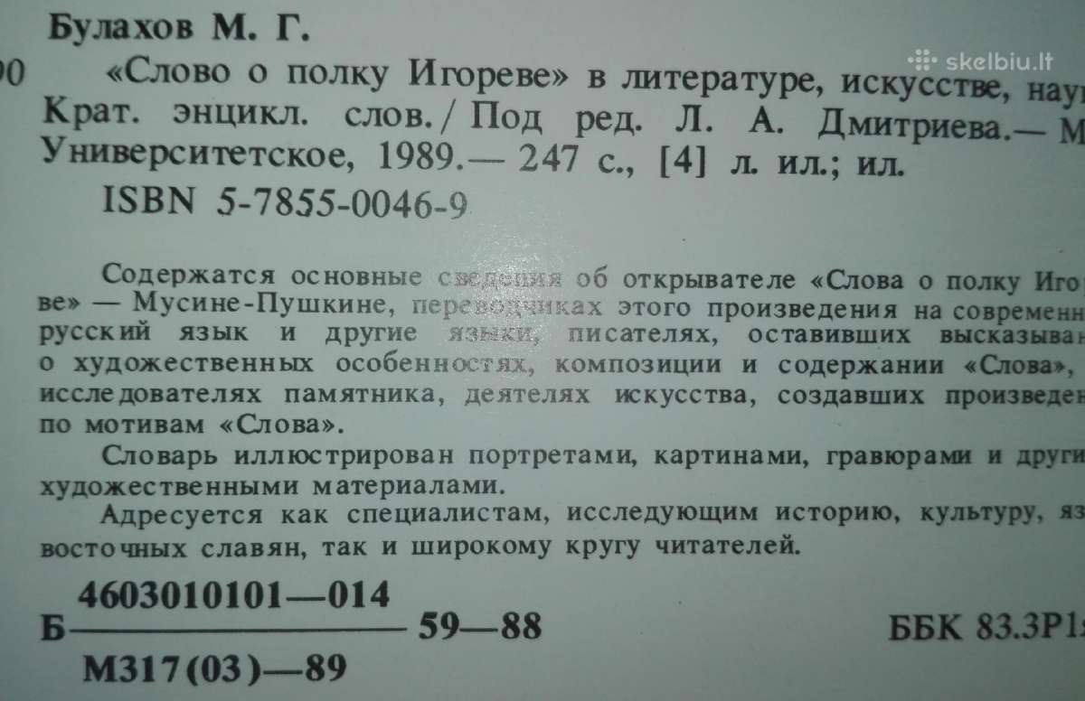 Слово О Полку Игореве В Литератнре, Искустве, - nuotraukos Nr. 6