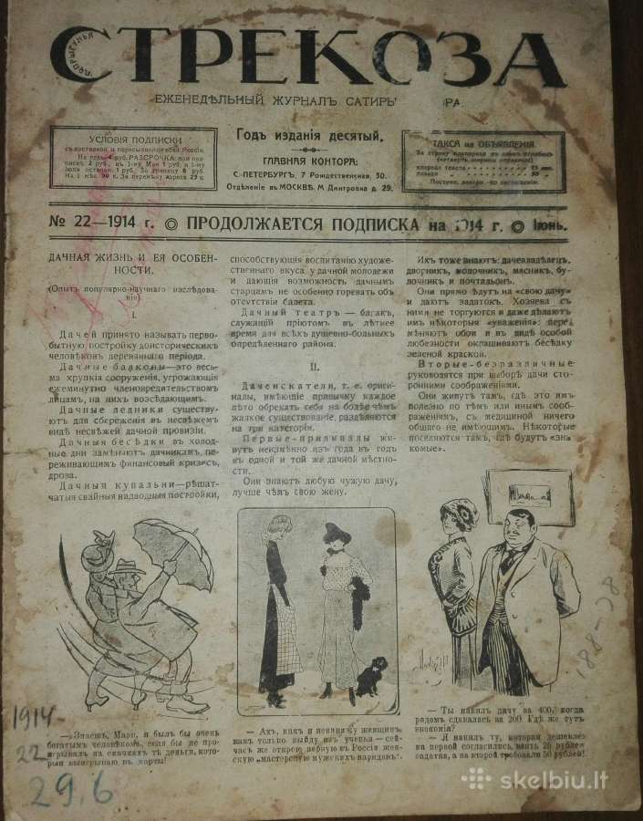 Стрекоза.1914 m.