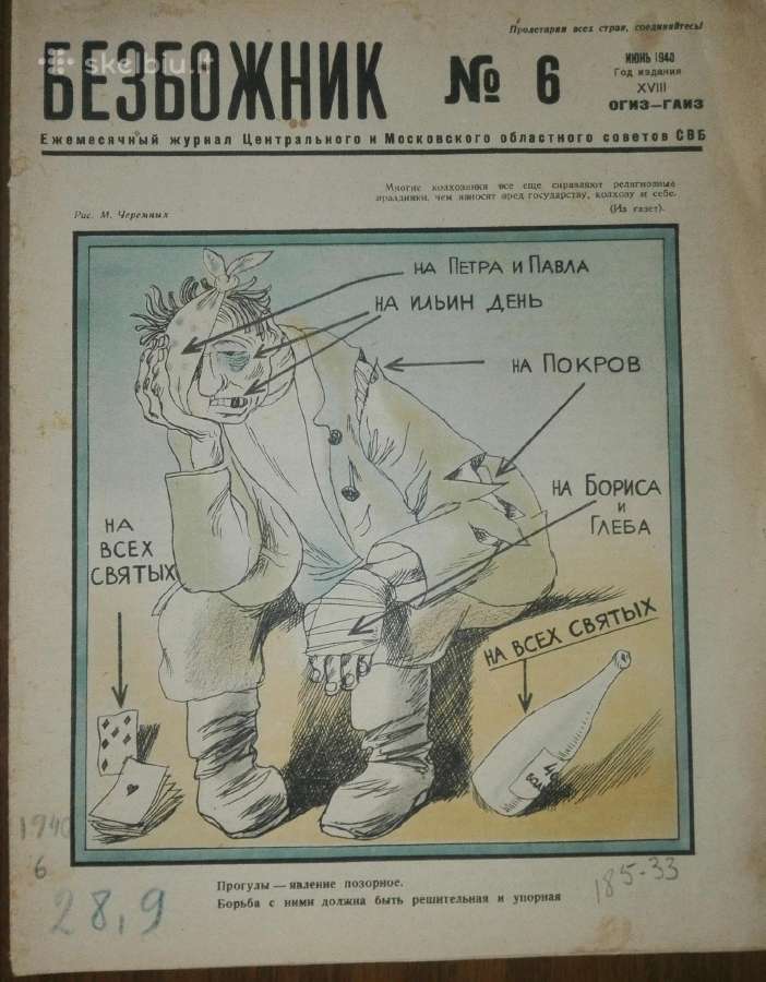 Безбшжник.1940 m.