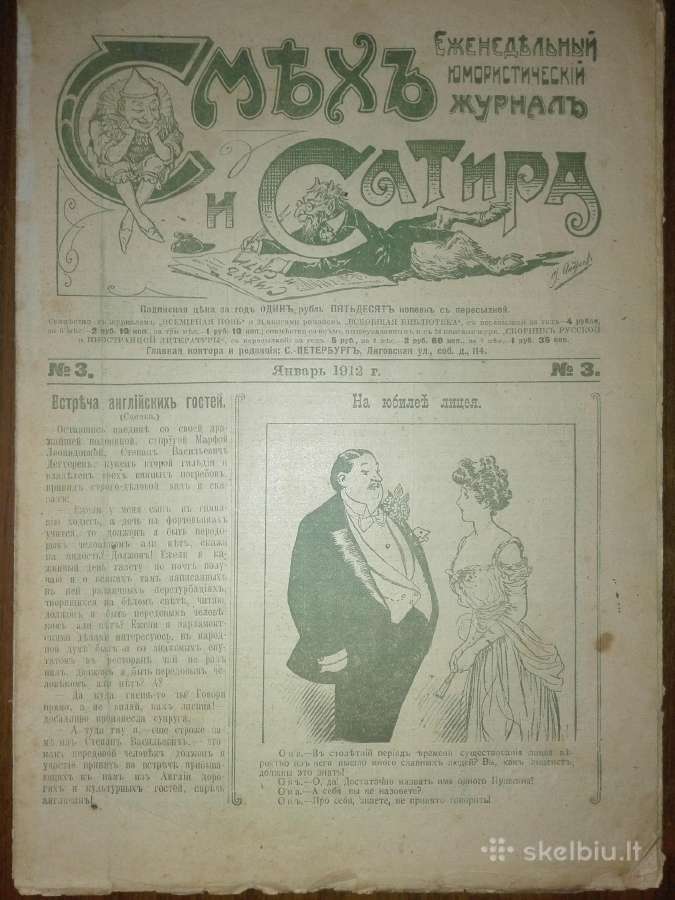 Мъхъ.1912 m.