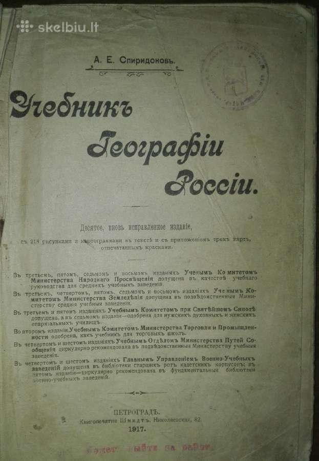 Учебникъ Географiи Россiи 1917 m.