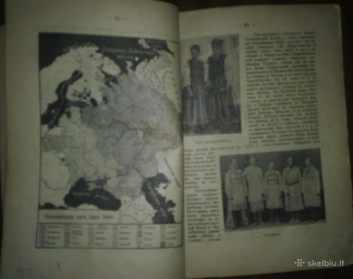 Учебникъ Географiи Россiи 1917 m. - nuotraukos Nr. 3