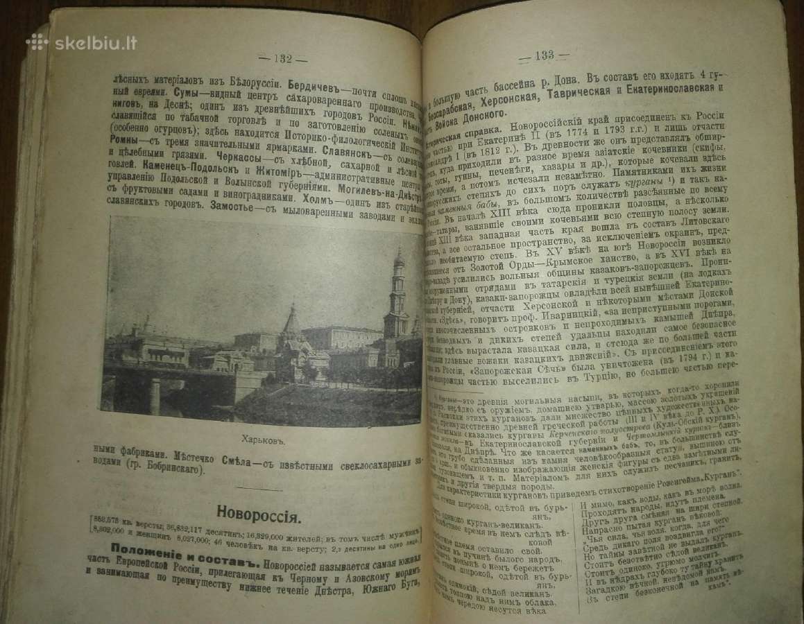 Учебникъ Географiи Россiи 1917 m. - nuotraukos Nr. 4