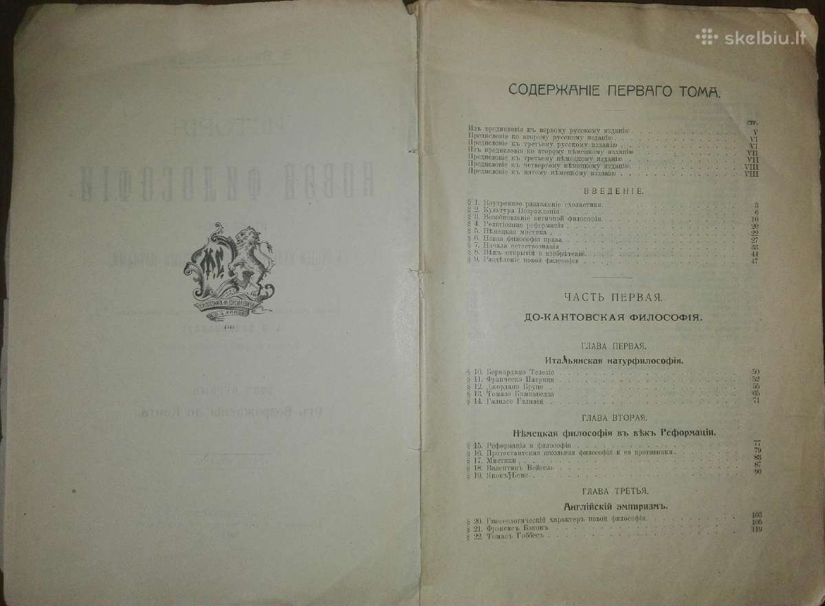 862. Исторiя Новой Философiи Виндельбандъ В. 1913 - nuotraukos Nr. 2