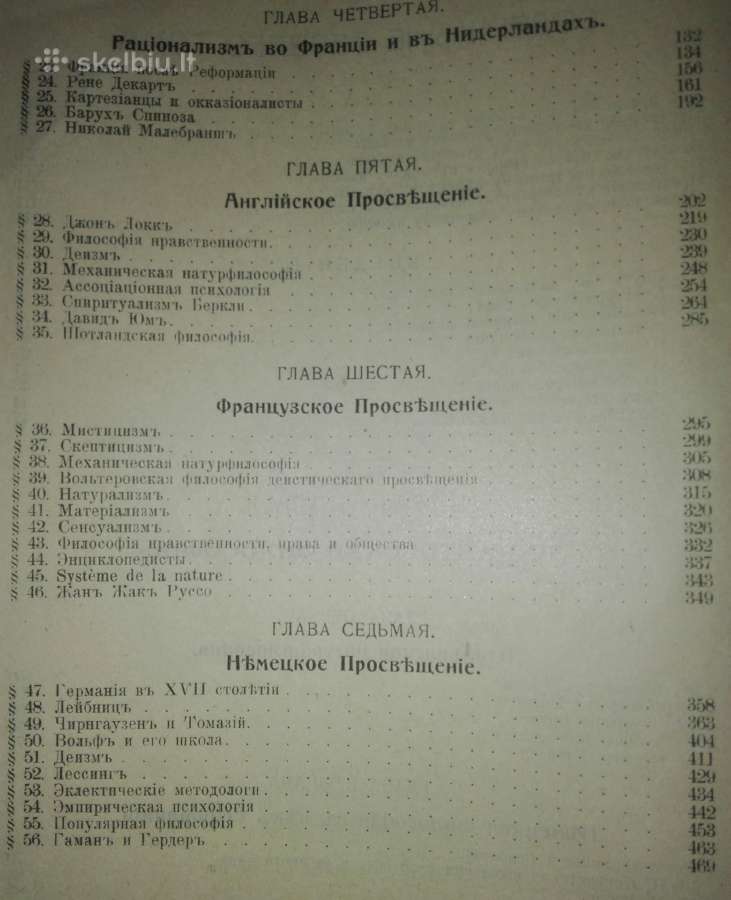 862. Исторiя Новой Философiи Виндельбандъ В. 1913 - nuotraukos Nr. 3