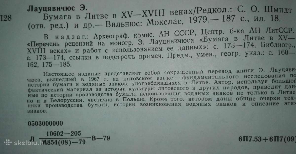 863. Бумага В Литве В Веках Лауцявичюс Э. - nuotraukos Nr. 5