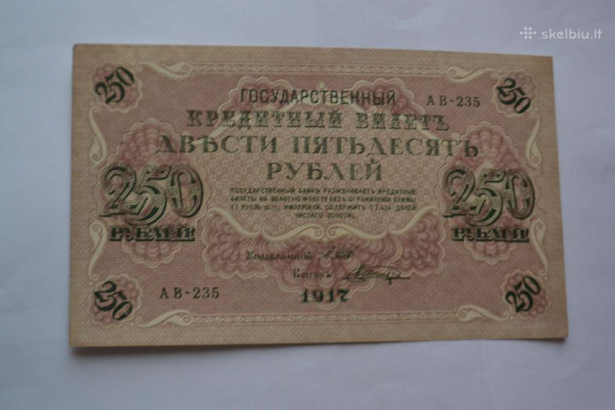 250 rubliu 1917 m. aunc