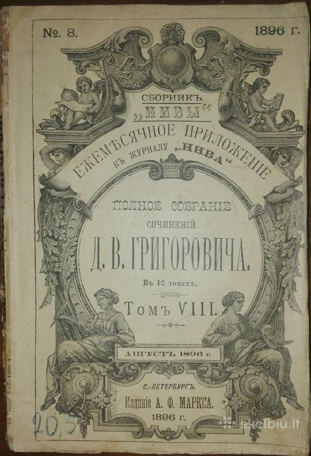 1149. Полное Собранiе Сочиненiй Д. В. Григоровича