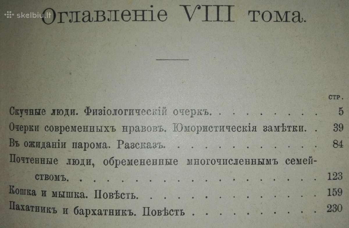 1149. Полное Собранiе Сочиненiй Д. В. Григоровича - nuotraukos Nr. 3