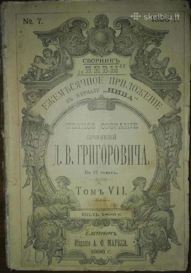 1149. Полное Собранiе Сочиненiй Д. В. Григоровича - nuotraukos Nr. 4