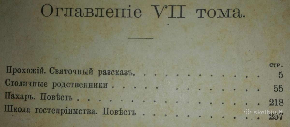 1149. Полное Собранiе Сочиненiй Д. В. Григоровича - nuotraukos Nr. 5