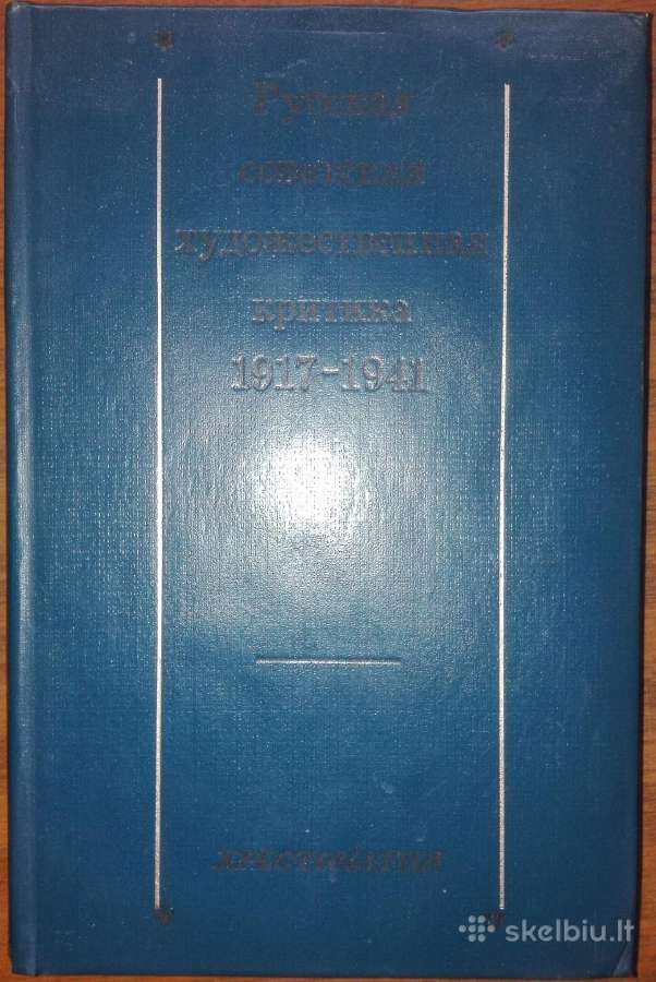Русская Советская Художественная Критика 1917+1941