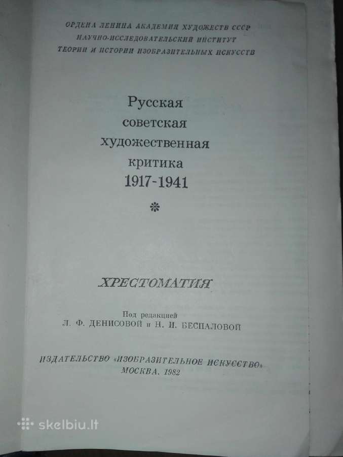 Русская Советская Художественная Критика 1917+1941 - nuotraukos Nr. 2