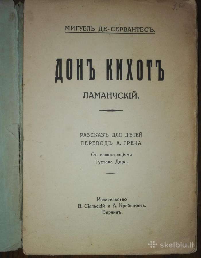 Донъ Кихотъ Ламанчскiй Мигуель де Сервантесъ 1922 - nuotraukos Nr. 2