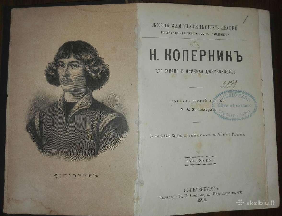 Жизнь Замђчательныхъ Людей Н. Коперникъ, Ж.кювье, - nuotraukos Nr. 2