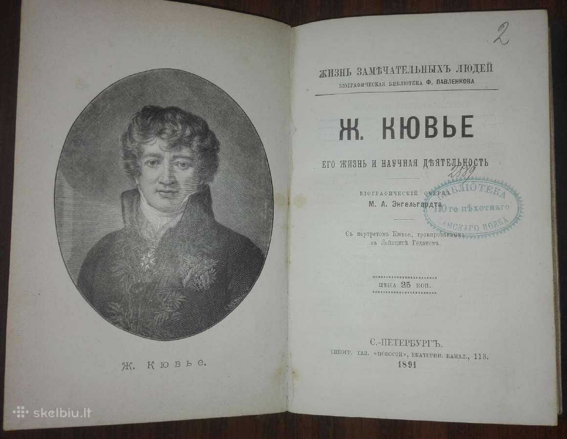 Жизнь Замђчательныхъ Людей Н. Коперникъ, Ж.кювье, - nuotraukos Nr. 4