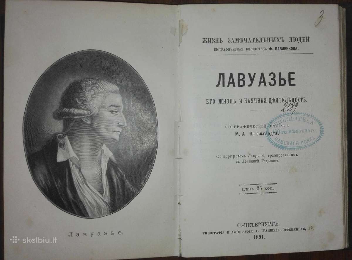 Жизнь Замђчательныхъ Людей Н. Коперникъ, Ж.кювье, - nuotraukos Nr. 5