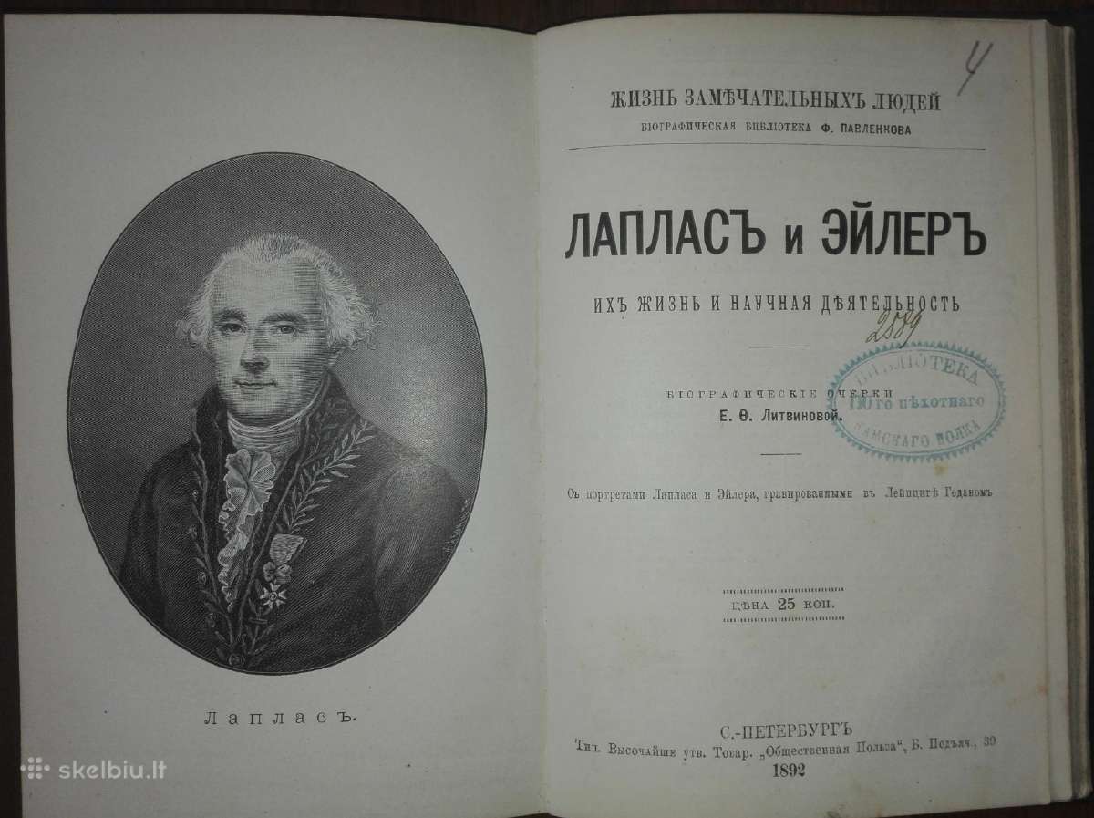 Жизнь Замђчательныхъ Людей Н. Коперникъ, Ж.кювье, - nuotraukos Nr. 6