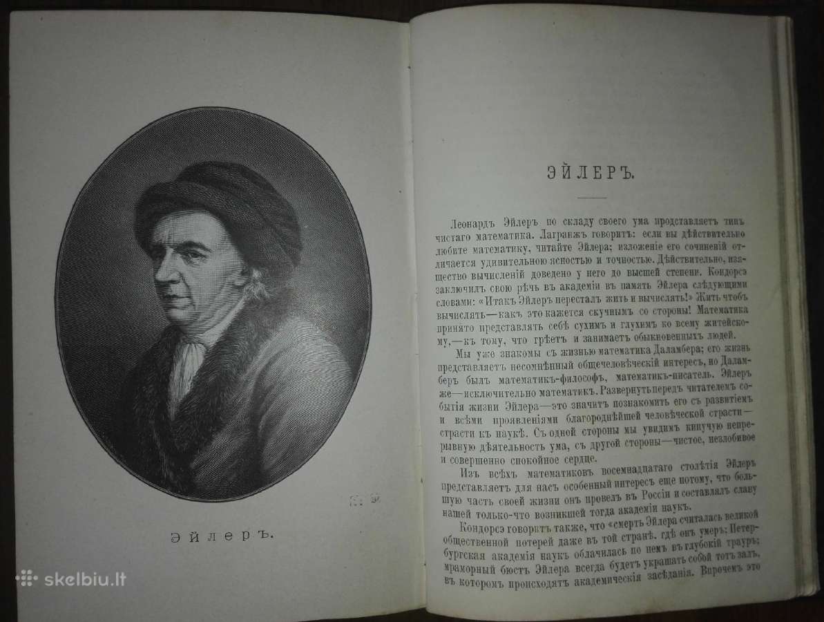 Жизнь Замђчательныхъ Людей Н. Коперникъ, Ж.кювье, - nuotraukos Nr. 7