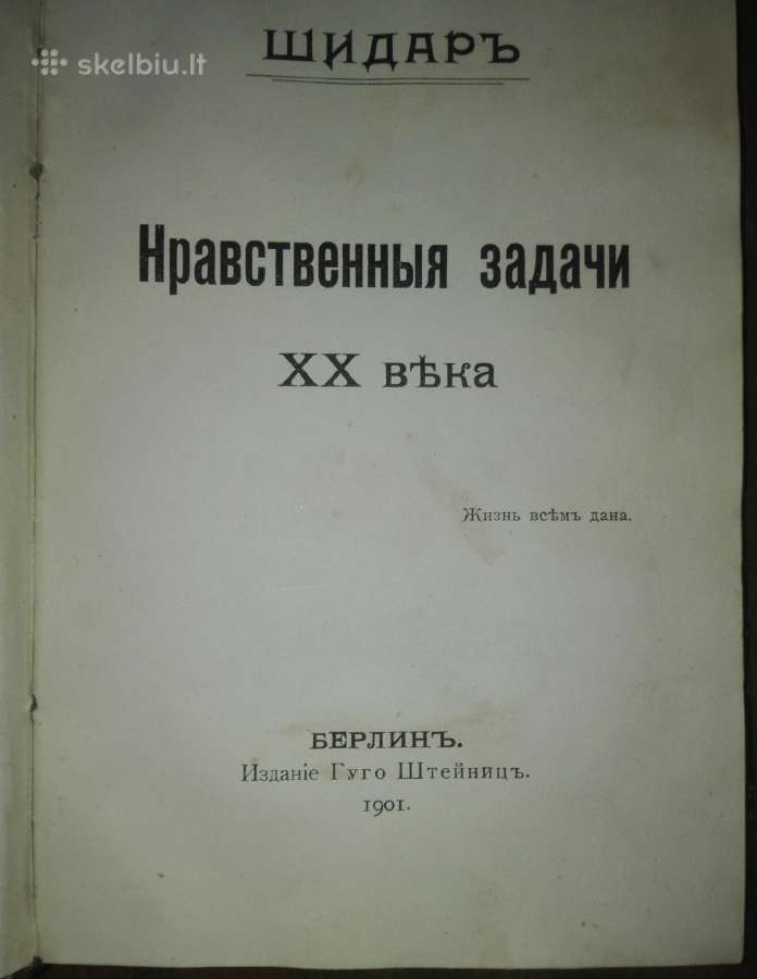 Нравственныя Задачи Хх Вђка Шидаръ 1901 m. - nuotraukos Nr. 2