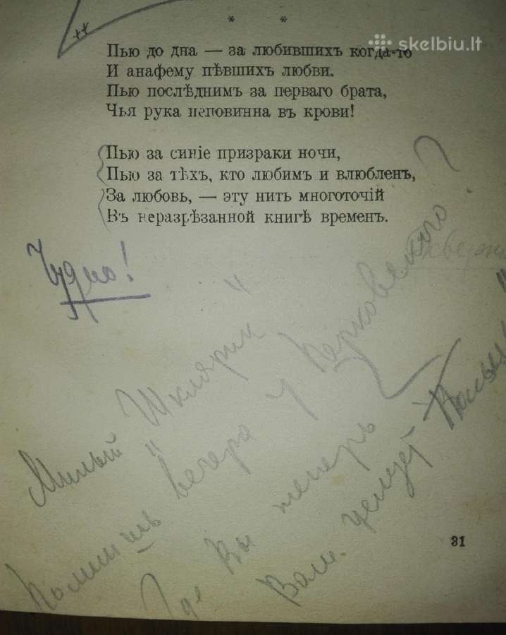 Нравственныя Задачи Хх Вђка Шидаръ 1901 m. - nuotraukos Nr. 8