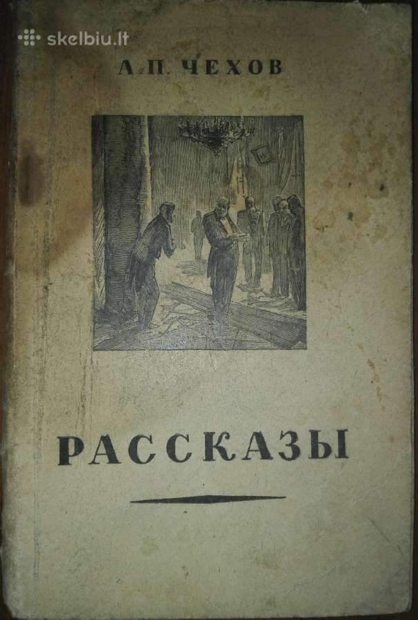 Рассказы Чехов А. П.