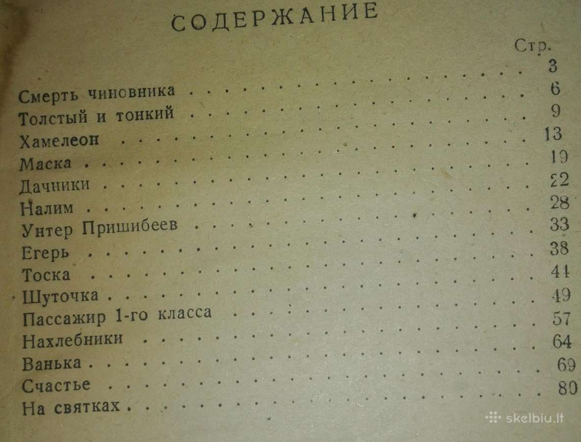 Рассказы Чехов А. П. - nuotraukos Nr. 2