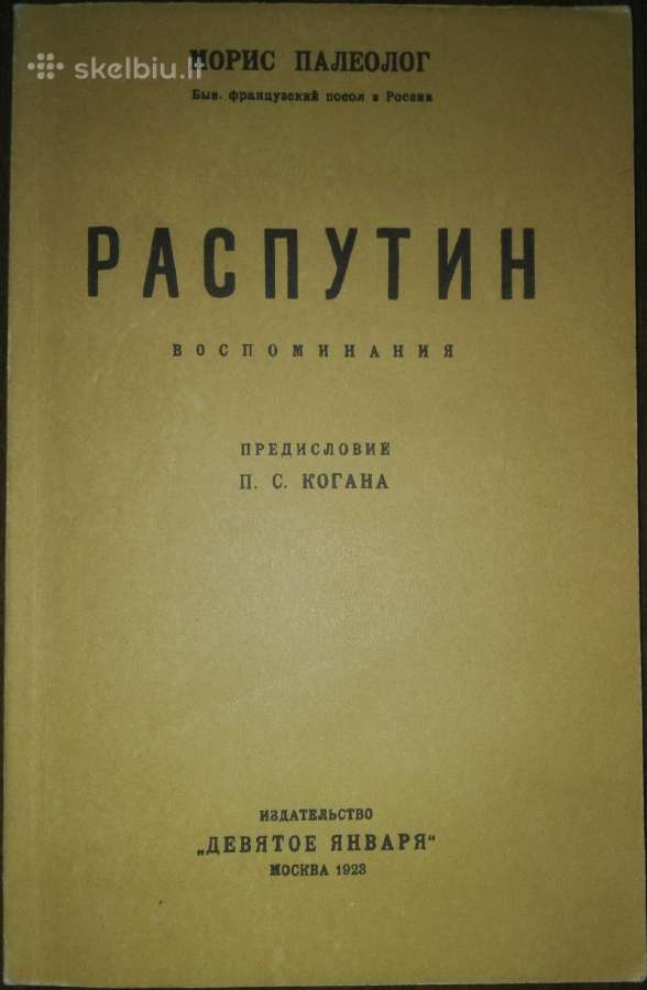 Распутин Палеолог М. 1923/1990 m.