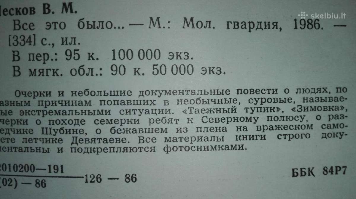 Всё Это Было. Песков В. - nuotraukos Nr. 5