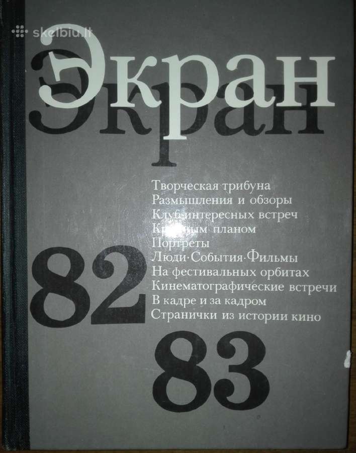 Экран 82-83