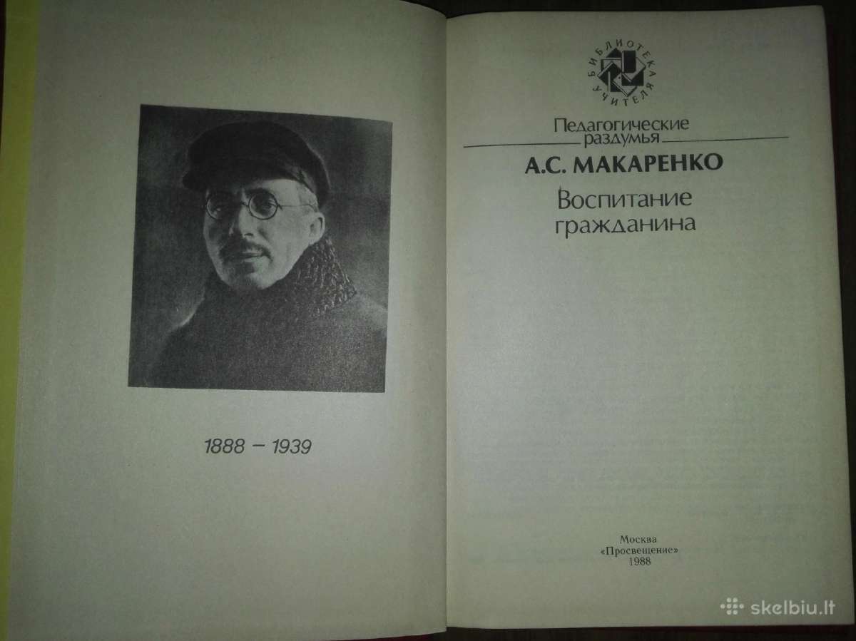 1165. Воспитание Гражданина А. С. Макаренко - nuotraukos Nr. 2