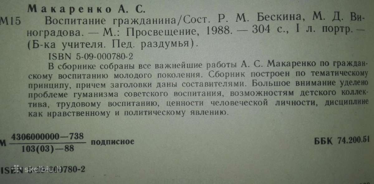 1165. Воспитание Гражданина А. С. Макаренко - nuotraukos Nr. 3