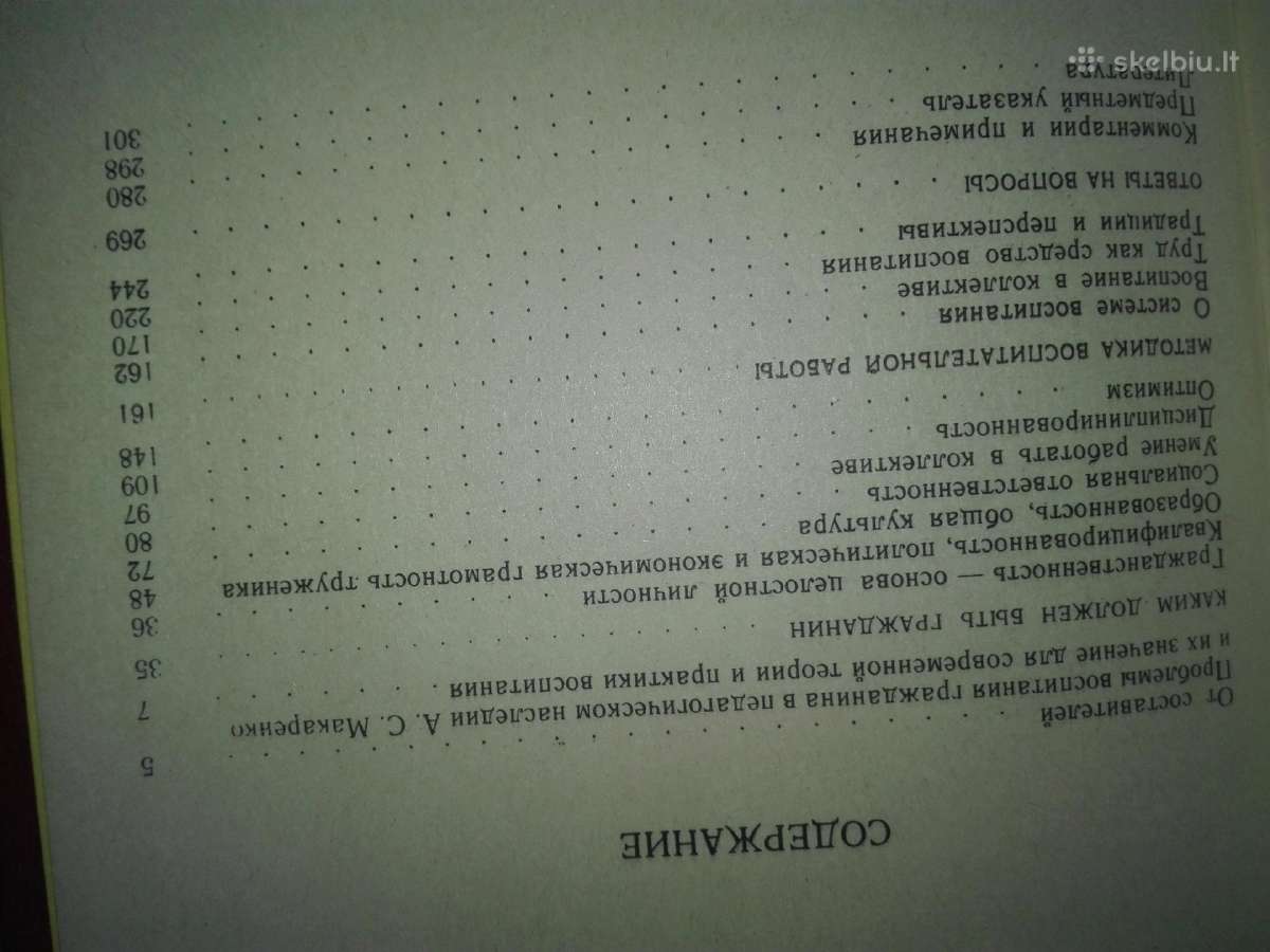 1165. Воспитание Гражданина А. С. Макаренко - nuotraukos Nr. 4