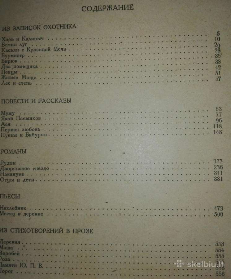 и. С. Тургенев Избранные Произведения - nuotraukos Nr. 5