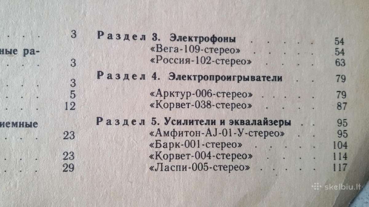 Sena buitinės radio tecnikos schemų knyga. - nuotraukos Nr. 5