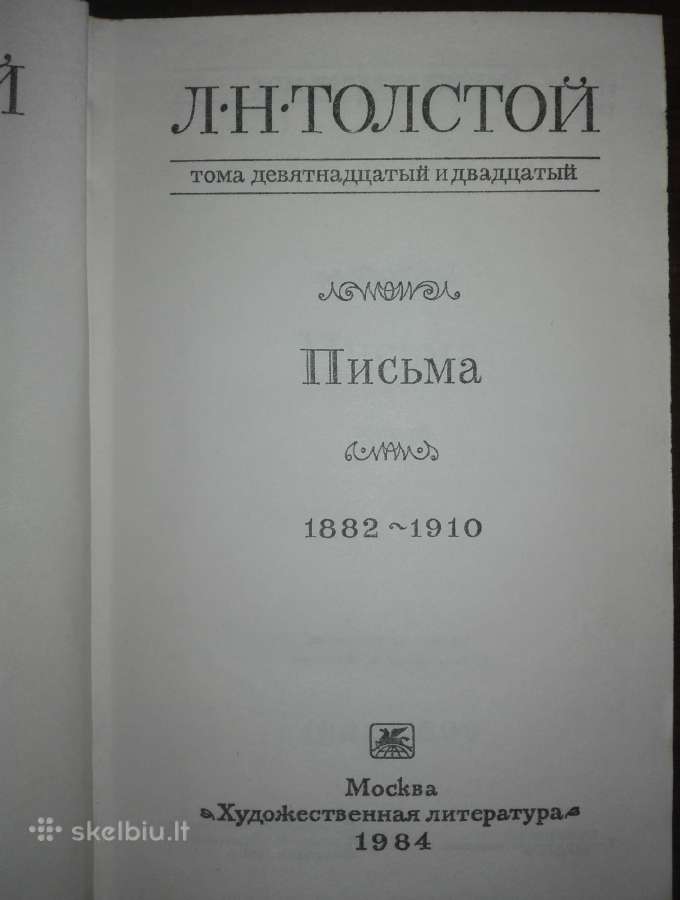 л. Н.толстой Дневники 1847-1894 - nuotraukos Nr. 3