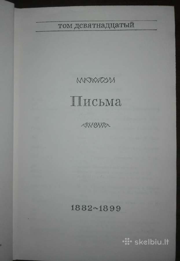 л. Н.толстой Дневники 1847-1894 - nuotraukos Nr. 4