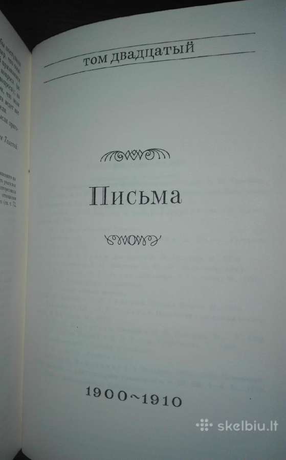 л. Н.толстой Дневники 1847-1894 - nuotraukos Nr. 6