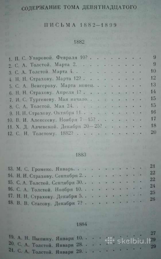 л. Н.толстой Дневники 1847-1894 - nuotraukos Nr. 8