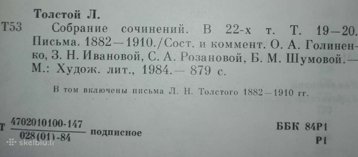 л. Н.толстой Дневники 1847-1894 - nuotraukos Nr. 9