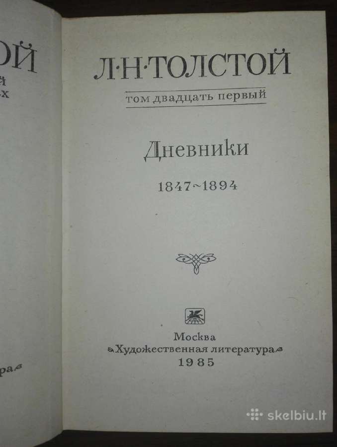 л. Н.толстой Дневники 1847-1894 - nuotraukos Nr. 11