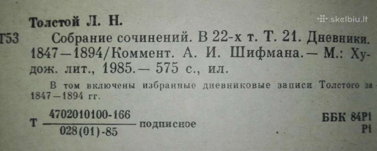 л. Н.толстой Дневники 1847-1894 - nuotraukos Nr. 14