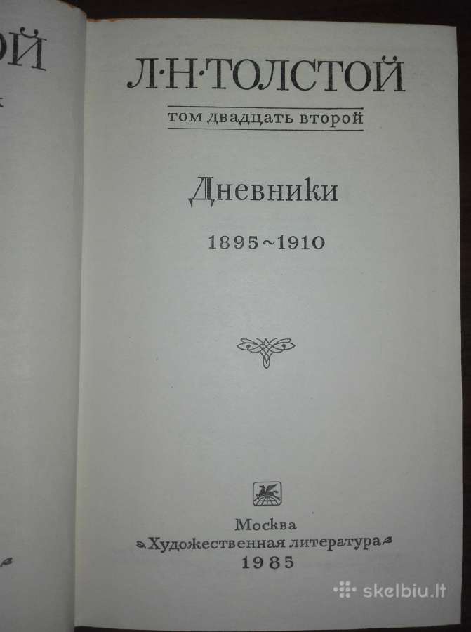 л. Н.толстой Дневники 1847-1894 - nuotraukos Nr. 15