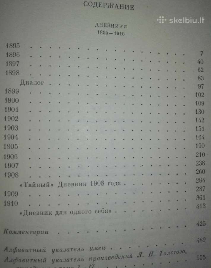л. Н.толстой Дневники 1847-1894 - nuotraukos Nr. 16