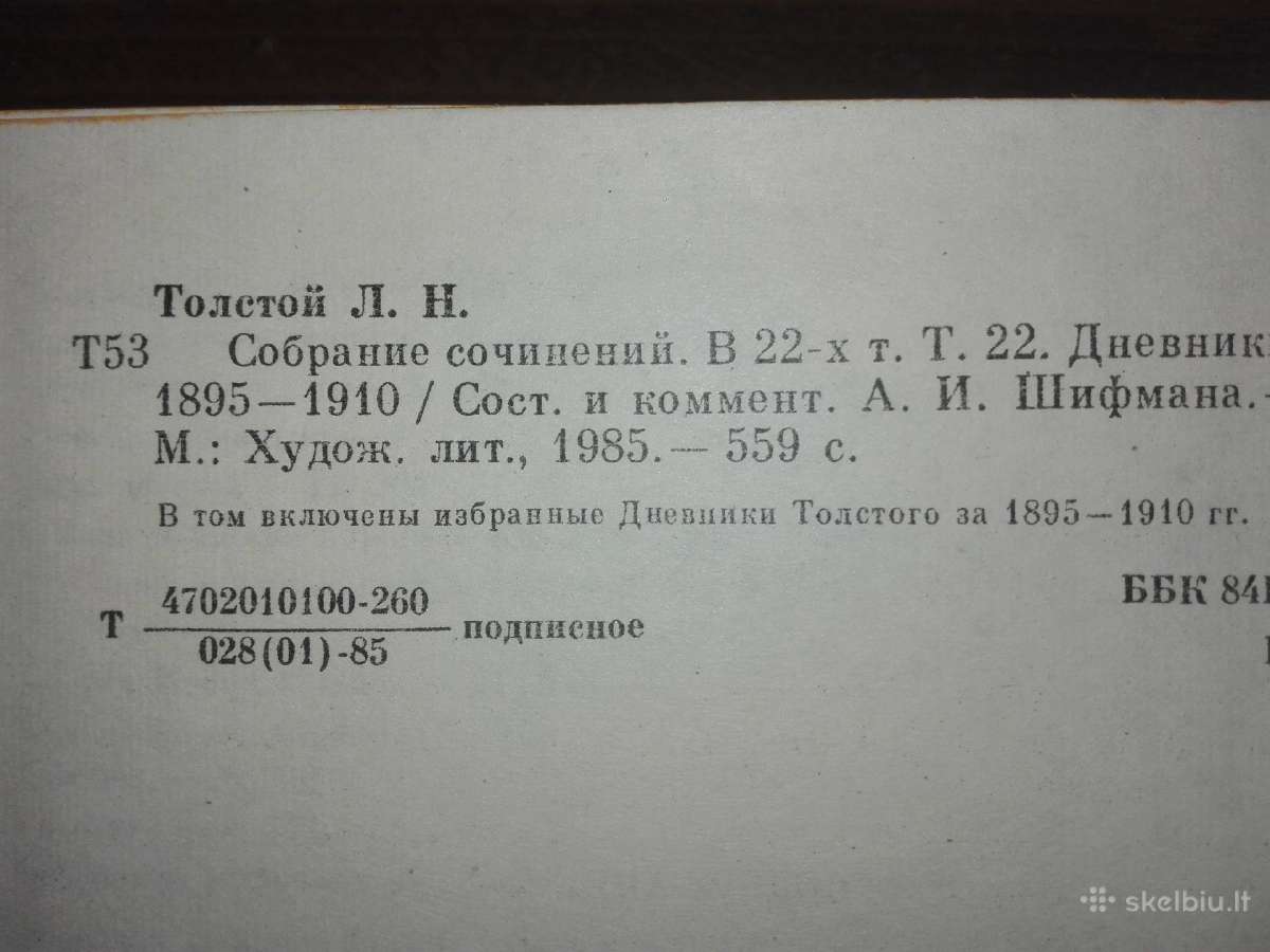 л. Н.толстой Дневники 1847-1894 - nuotraukos Nr. 17
