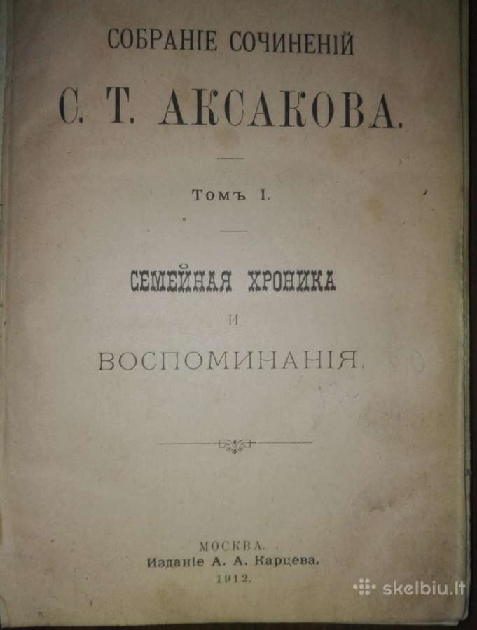 Собранiе Сочиненiй С. Т. Аксакова 1909 m. - nuotraukos Nr. 5