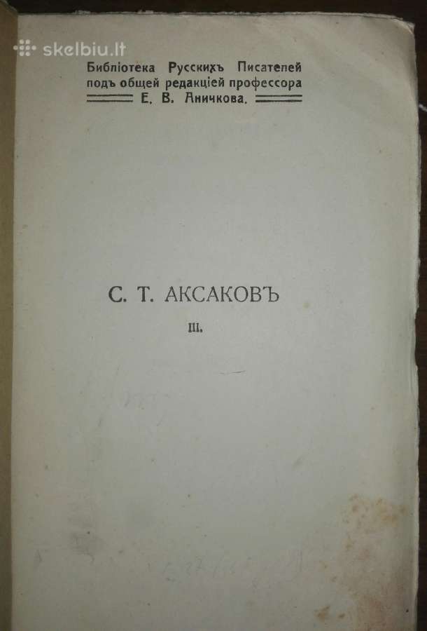 Собранiе Сочиненiй С. Т. Аксакова 1909 m. - nuotraukos Nr. 8