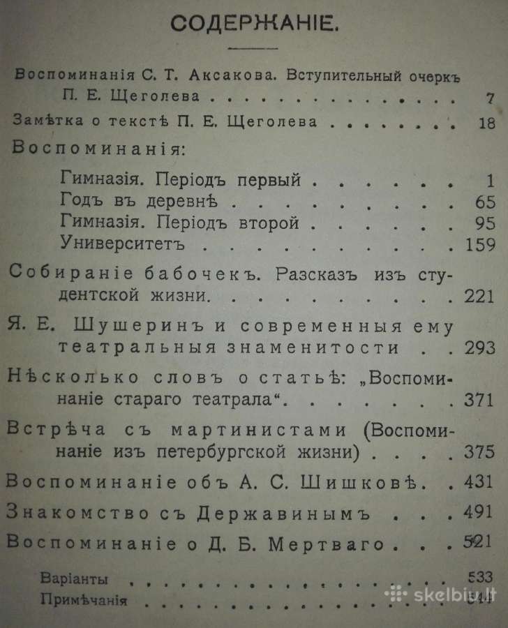 Собранiе Сочиненiй С. Т. Аксакова 1909 m. - nuotraukos Nr. 9