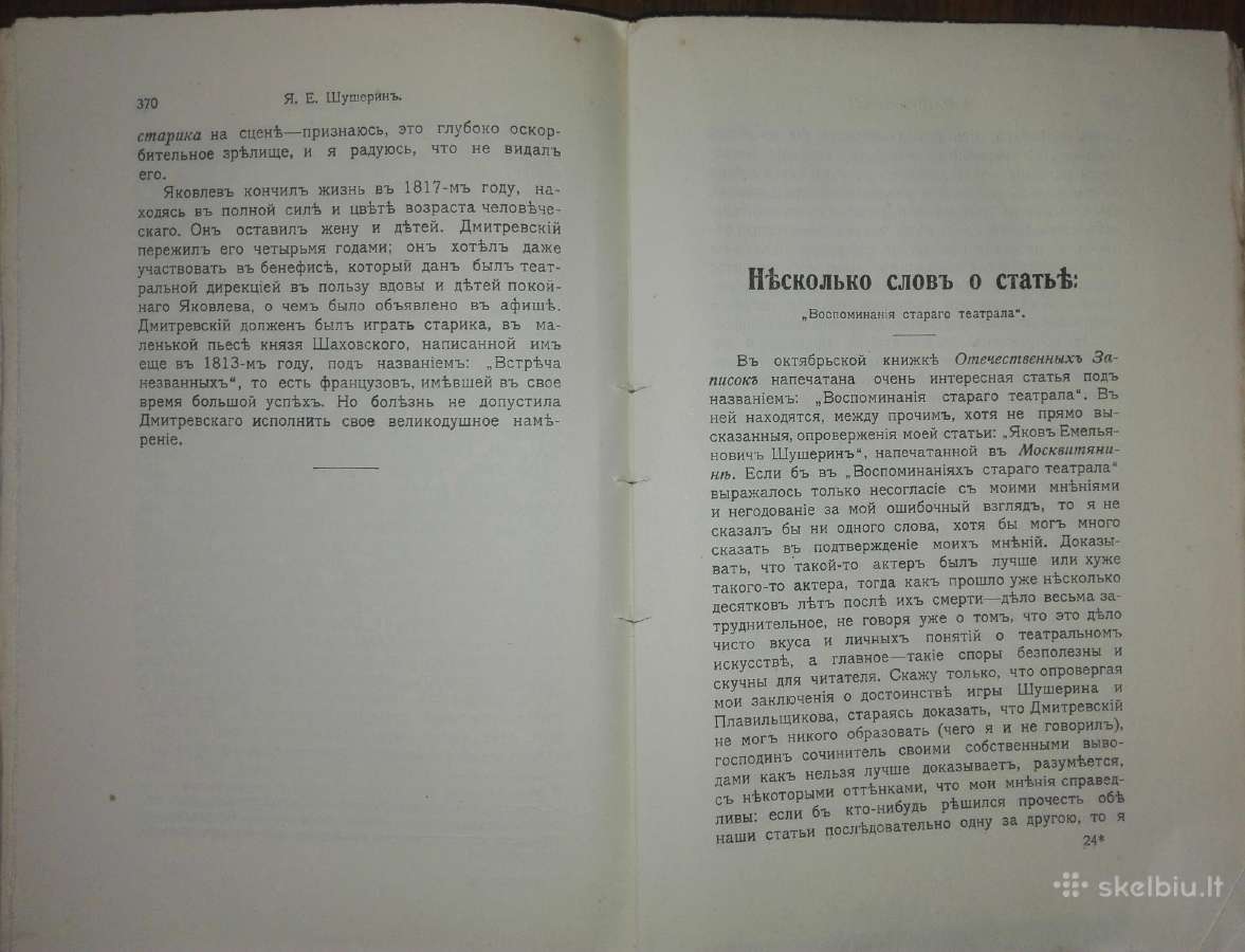 Собранiе Сочиненiй С. Т. Аксакова 1909 m. - nuotraukos Nr. 10